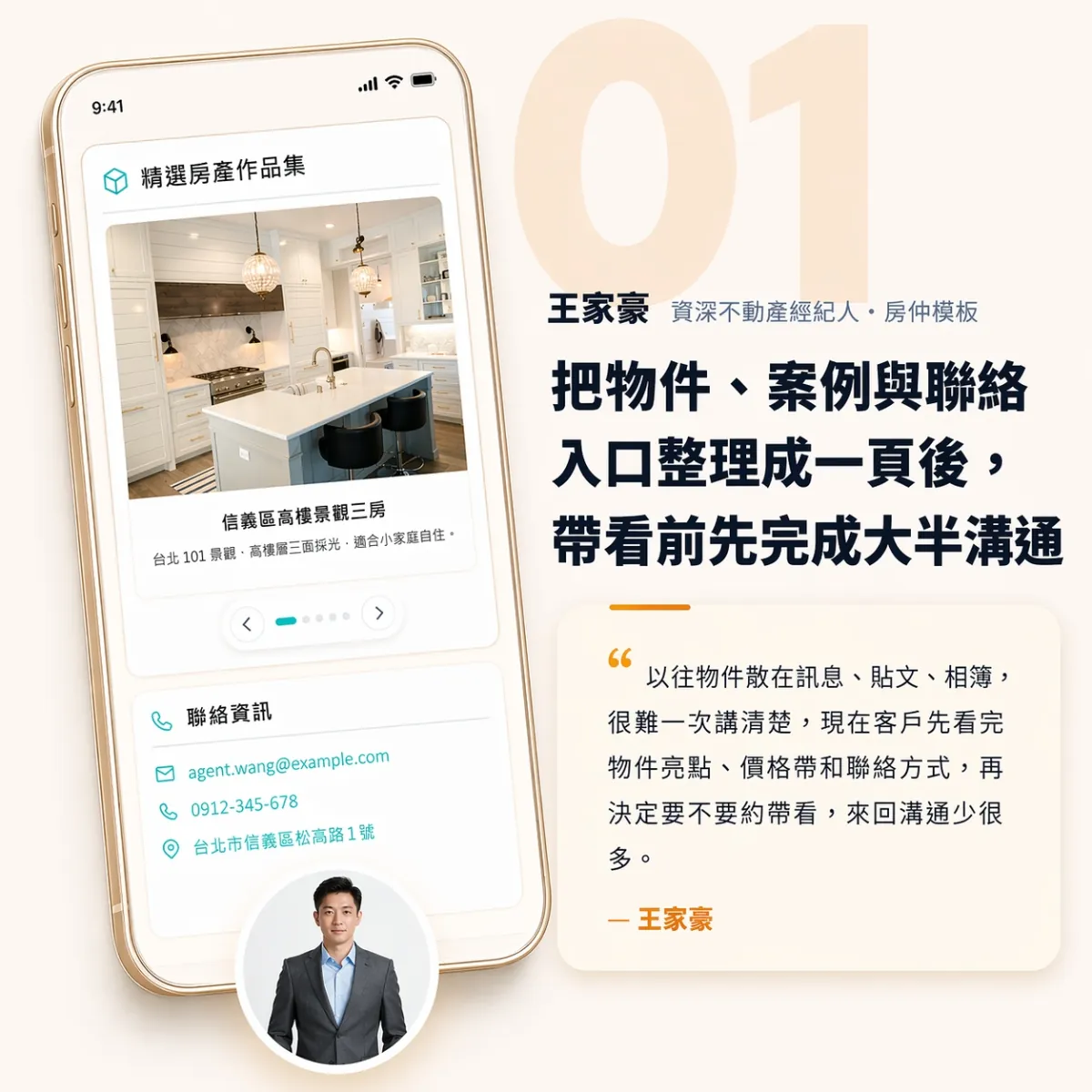 房仲模板實頁預覽