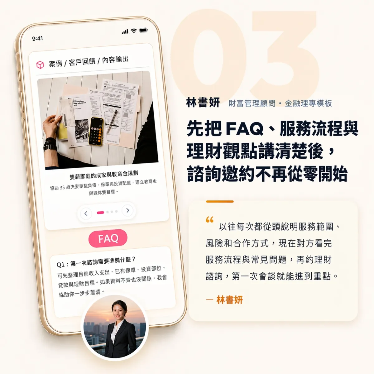 金融理專模板實頁預覽