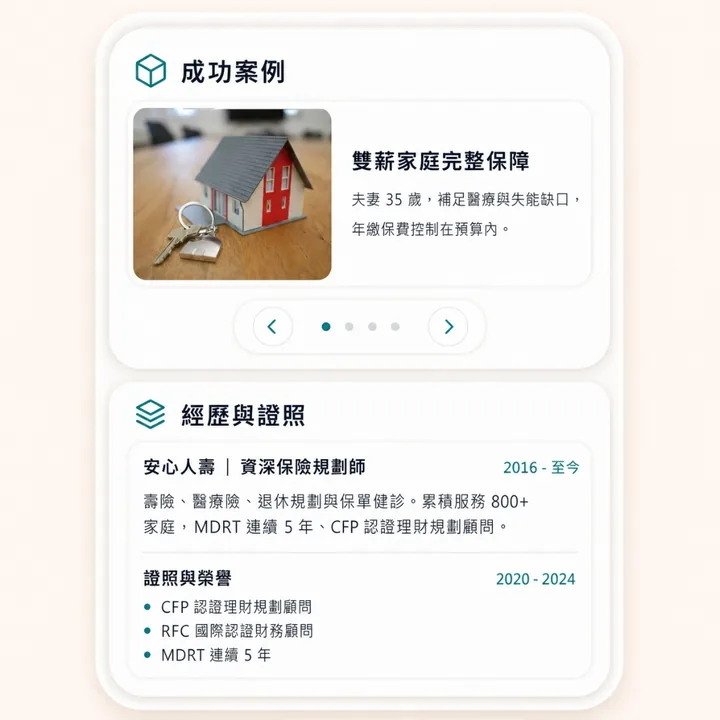 保險業務一頁個人品牌頁保單健診流程範例