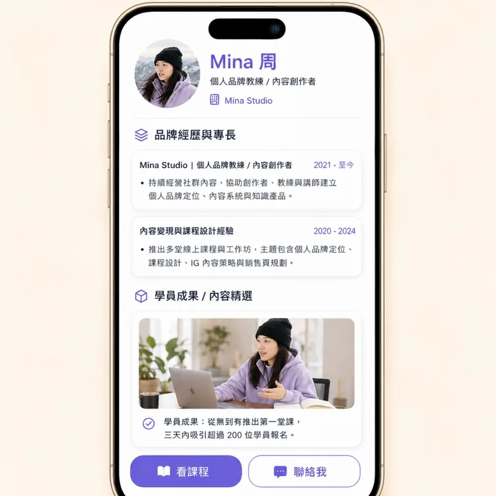 顧問或網紅一頁個人品牌頁品牌首頁範例